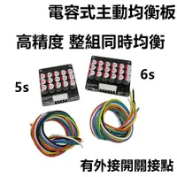 在飛比找蝦皮購物優惠-LTO 鈦酸鋰 電池 電容式主動均衡板 2.3V 免焊接 插