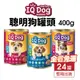 IQ Dog 聰明狗罐頭 400g【24罐組免運】 成犬 肉醬罐 鮮肉罐 狗罐頭『WANG』