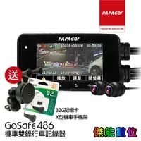 在飛比找蝦皮商城優惠-PAPAGO GOSAFE 486【贈32G+GPS模組+手