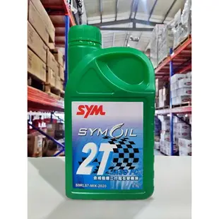 『油工廠』三陽 SYMOIL 2T FC 二行程機油 取代金帝 SYM 0.7L