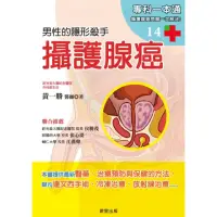 在飛比找momo購物網優惠-【MyBook】攝護腺癌：男性的隱形殺手(電子書)