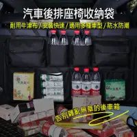 在飛比找momo購物網優惠-多功能汽車後車箱座椅收納袋(汽車懸掛收納 後車箱置物掛袋 雜