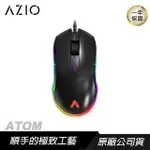 AZIO ATOM 電競滑鼠/PIXART3360感應/6400DPI/2000萬次微動