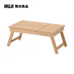 木製多功能可折疊矮桌約寬57.5*深30*高22.5CM【MUJI 無印良品】