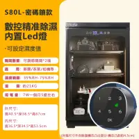 在飛比找momo購物網優惠-【惠通】80L電子防潮箱(防潮櫃 防潮箱 乾燥箱)
