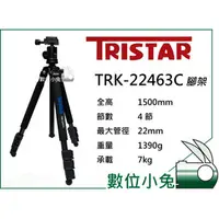 在飛比找PChome商店街優惠-數位小兔【TRISTAR TRK-22463C 腳架】碳纖維