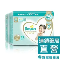 在飛比找蝦皮商城優惠-Pampers 幫寶適 一級幫紙尿褲 XL 33片【新高橋藥