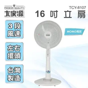 【大家源】14吋360度旋風立扇+16吋立扇(TCY-8106+TCY-8107)