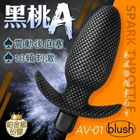 在飛比找樂天市場購物網優惠-買一送二｜Blush 黑桃A 後庭塞-進階款 震動後庭塞 後