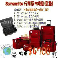 在飛比找蝦皮購物優惠-✈️Samsonite 行李箱 5件組(紅色)-🚚免運 請選