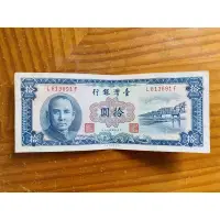 在飛比找蝦皮購物優惠-絕版品 舊紙鈔 民國49年 拾圓紙鈔