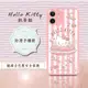 正版授權 Hello Kitty 凱蒂貓 iPhone 12 mini 5.4吋 粉嫩防滑保護殼(玩具)