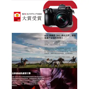 Panasonic國際牌 DC-S1R BODY 公司貨 贈原廠相機包 #112.03.31前登錄送好禮+鏡頭折價券1萬