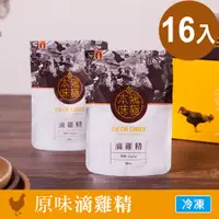 在飛比找PChome24h購物優惠-雞極本味 原味滴雞精65ml (16入/盒)