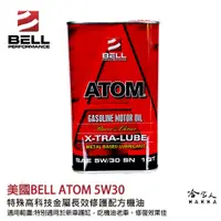 在飛比找蝦皮商城優惠-【 美國BELL 】 5W30 SN 長效修護引擎再生機油 