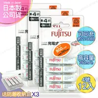 在飛比找Yahoo奇摩購物中心優惠-日本製 Fujitsu富士通 4號AAA低自放電750mAh