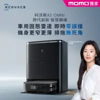 在飛比找momo購物網優惠-【ECOVACS 科沃斯】DEEBOT X2 OMNI全能方