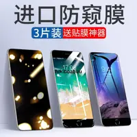 在飛比找露天拍賣優惠-蘋果6s鋼化膜iPhone6Plus防窺膜ip6抗摔splu