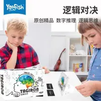 在飛比找ETMall東森購物網優惠-Yaofish邏輯對決親子互動數學推理思維訓練益智兒童桌游玩