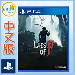 ●秋葉電玩● PS4 P的謊言 Lies of P 中文版