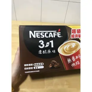 [高雄可面交]雀巢咖啡三合一濃醇原味 (100入/盒裝) 有效日期2025年04月後