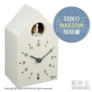 日本代購 SEIKO NA610W 咕咕鐘 布穀鳥 時鐘 掛鐘 掛置兩用 整點報時 3段音量 白色 塑膠