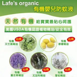 【蓁寶貝】Lafe’s Organic有機嬰兒/全家防蚊液 lafes USDA有機認證 夏天防蚊 美國正品 最新包裝