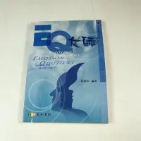 在飛比找Yahoo!奇摩拍賣優惠-【懶得出門二手書】《EQ大師》ISBN:9573078309