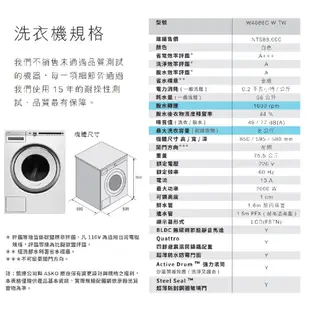 ASKO 8公斤歐洲製變頻洗衣機 W4086C/220V 含基本安裝