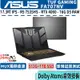 ASUS 華碩 TUF FA707 FA707NV-0022B7535HS 御鐵灰【17.3吋/R5/Buy3c奇展】