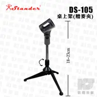 在飛比找蝦皮購物優惠-【RB MUSIC】Stander DS-105 桌上型 麥