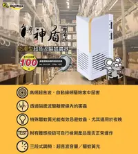 在飛比找Yahoo奇摩購物中心優惠-台製現貨~Digimax『台灣神盾』專業式防潮型超音波驅鼠蟲