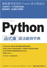 在飛比找TAAZE讀冊生活優惠-Python 函式庫語法範例字典 (二手書)