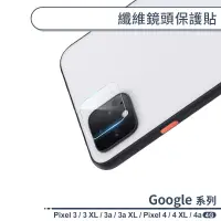 在飛比找蝦皮商城優惠-Google 纖維鏡頭保護貼 適用Pixel 3 3a XL