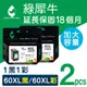 【綠犀牛】for HP NO.60XL（CC641WA+CC644WA）高容量環保墨水匣1黑1彩 (8.8折)