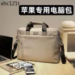 熱賣. 蘋果MAC專用筆電包適用MACBOOKAIR高級感13寸MACBOOKPRO手提16女款14時尚PRO保護套12