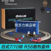 在飛比找蝦皮商城精選優惠-適用寶馬Mini汽車R56R579 R60R61改裝機油散熱