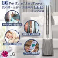 在飛比找博客來優惠-【LG樂金】PuriCare AeroTower風革機-三合