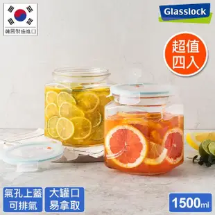 【Glasslock】氣孔式玻璃保鮮罐/醃漬罐/梅酒罐1500ml(四入組)
