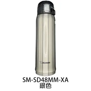 ZOJIRUSHI 象印OneTouch 480ml彈跳式不鏽鋼保溫杯 SM-SD48MM