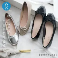在飛比找momo購物網優惠-【AmiAmi】防撥水 芭蕾舞鞋 生活防水 娃娃鞋(MJ40