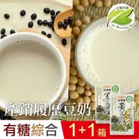 在飛比找momo購物網優惠-【台灣好農】100%台灣產產銷履歷綜合黃豆奶＋黑豆奶-有糖 