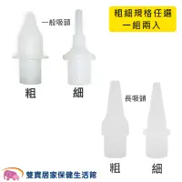 在飛比找蝦皮商城優惠-佳貝恩吸鼻器專用矽膠吸頭 一包2入 佳貝恩矽膠吸頭 配件 吸