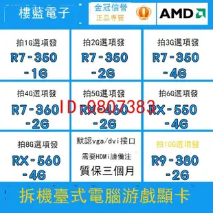 【嚴選】拆機R7 350 360 1gRX460 rx550 560 2G 4Gr9 380電腦遊戲二手顯卡【批發】