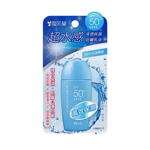 雪芙蘭清透長效防曬乳液SPF50+