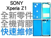 在飛比找Yahoo奇摩拍賣-7-11運費0元優惠優惠-SONY XPERIA Z1 L39H 全機背膠 包含螢幕黏
