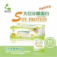 在飛比找樂天市場購物網優惠-【涵本】大豆分離蛋白(10公克x30包/盒) 素食