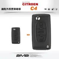 在飛比找蝦皮商城優惠-【2M2 晶片鑰匙】CITROEN C4 雪鐵龍汽車晶片摺疊