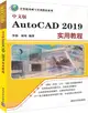 中文版AutoCAD 2019實用教程（簡體書）