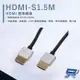 [昌運科技] HANWELL HDMI-S1.5M HDMI 標準細線 3D影音播放 解析度4K2K@60Hz